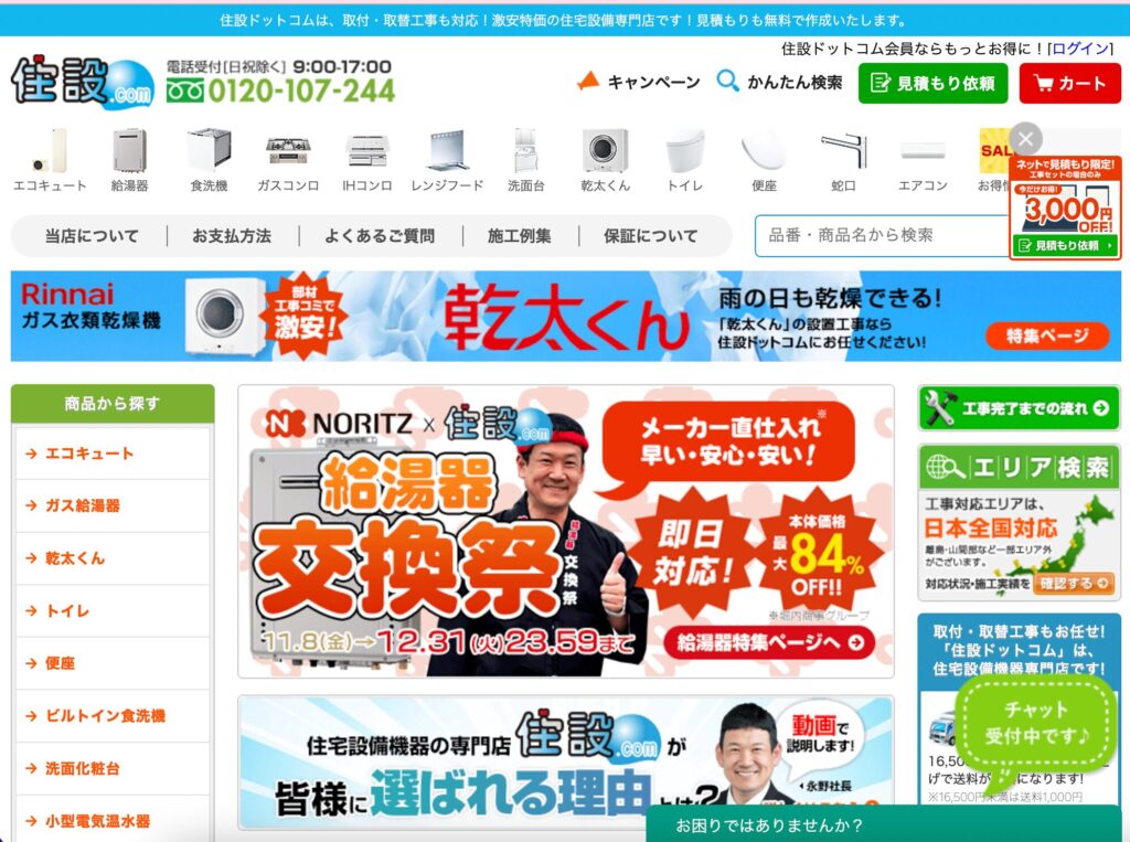 住設ドットコム 名古屋工事支部の画像