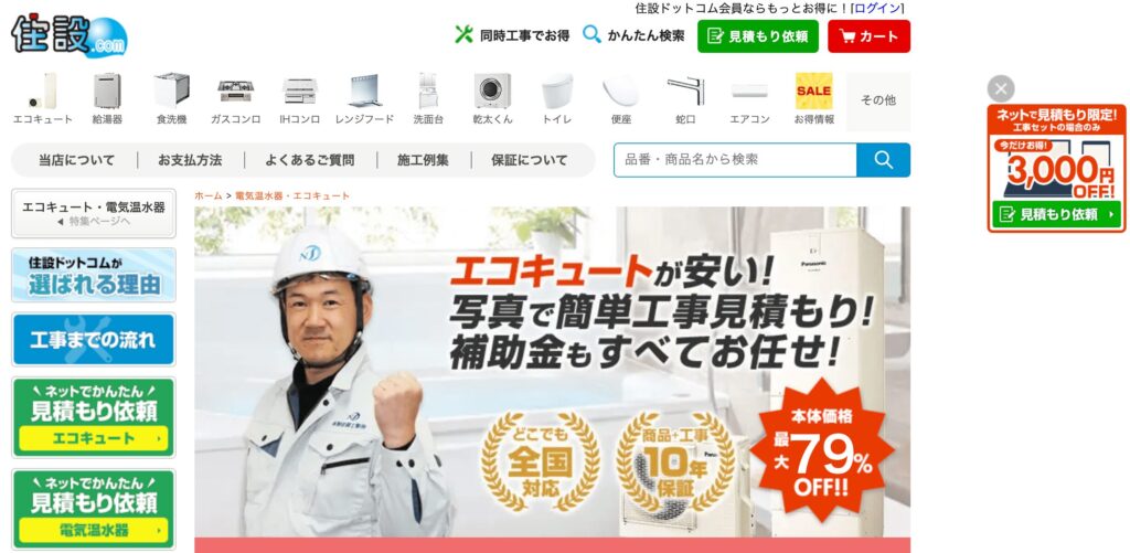 住設ドットコム